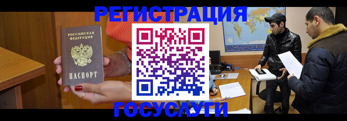 миграционный учет в Михайловке