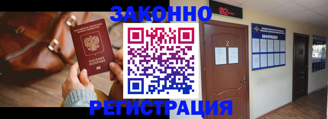 прописка в квартире в Михайловке