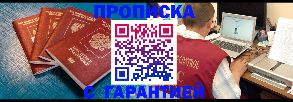 прописка паспорт в Михайловке