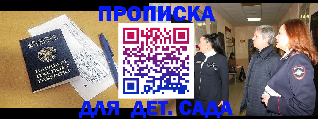 регистрация для дет. сада в Михайловке